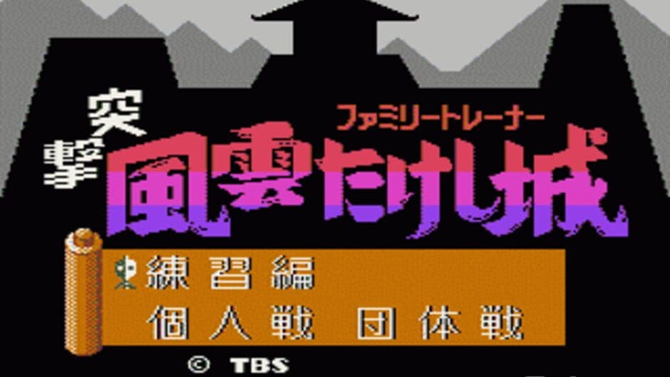 Family Trainer: Totsugeki! Fuuun Takeshi-jou screenshot