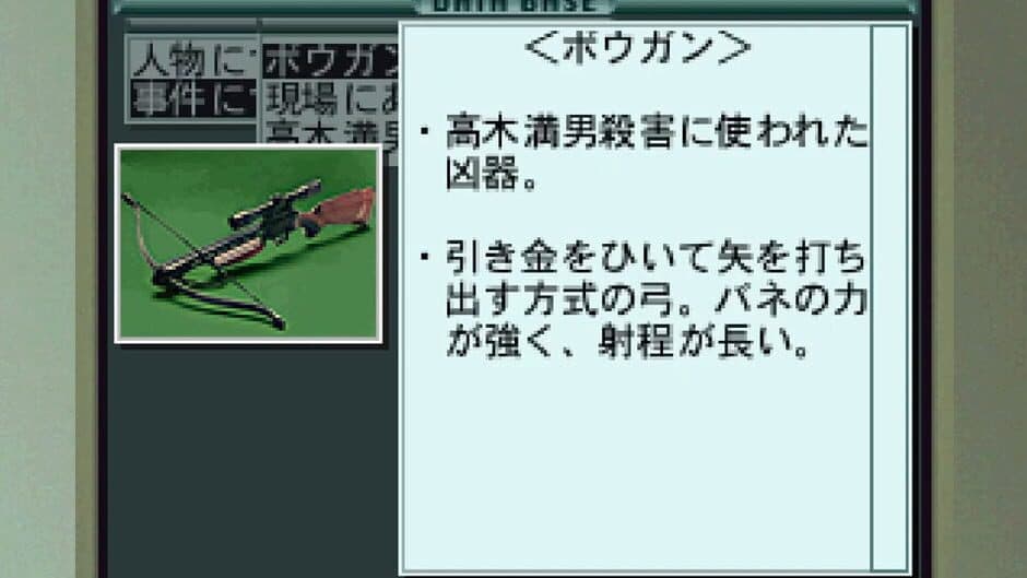 Nishimura Kyoutarou Travel Mystery: Akugyaku no Kisetsu screenshot