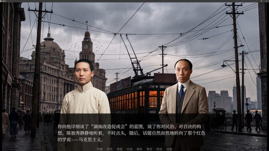 Revolution: Young Mao screenshot