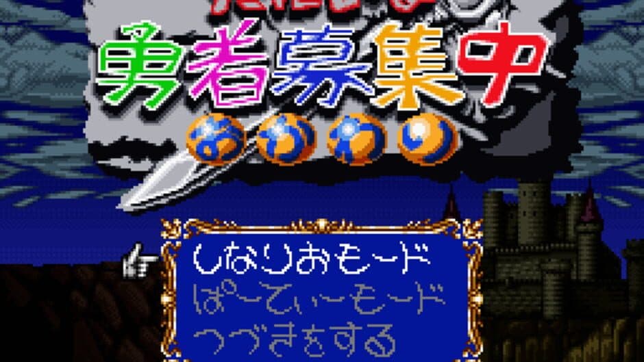 Tadaima Yuusha Boshuuchuu Okawari screenshot