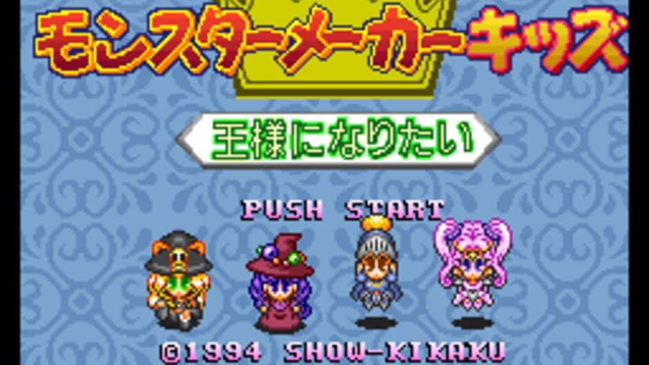 Monster Maker Kids: Ou-sama ni Naritai screenshot