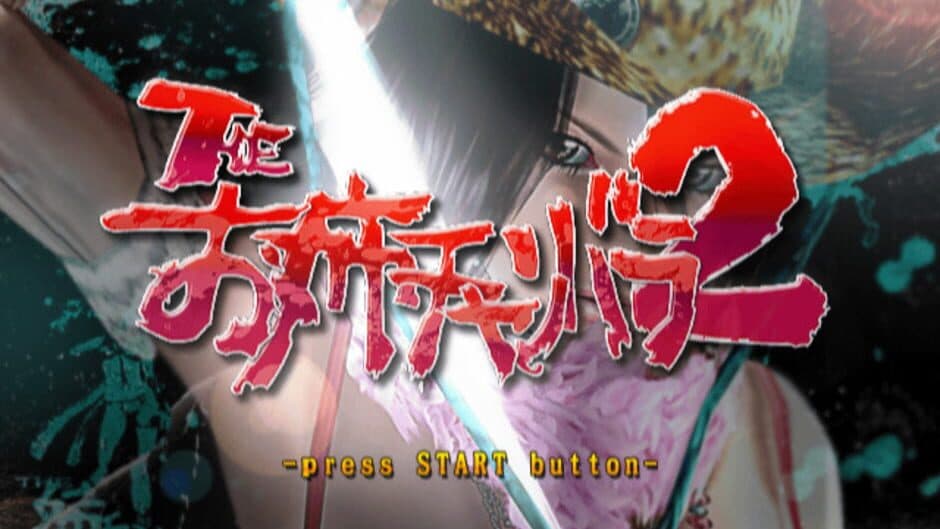 Simple Series 2000 Vol. 90: The Oneechanbara 2 screenshot