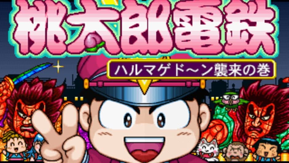Momotaro Dentetsu V screenshot