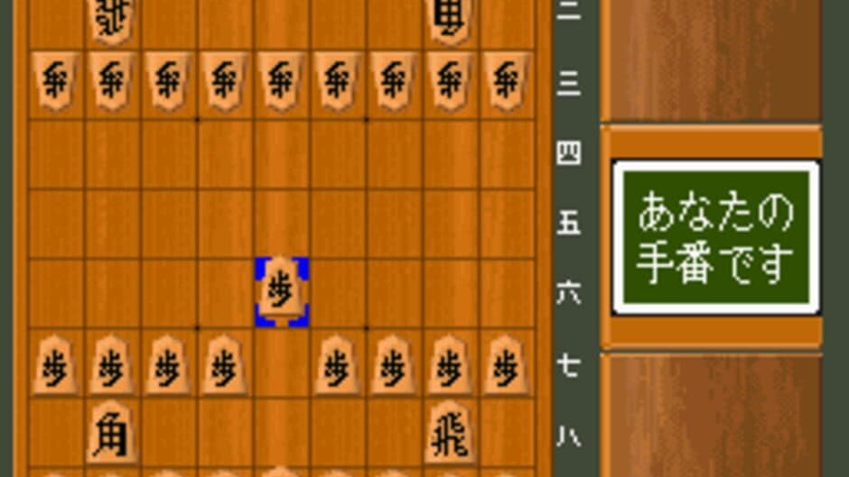 Hayazashi Nidan Morita Shogi screenshot