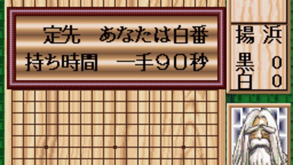 Takemiya Masaki Kudan no Igo Taishou screenshot