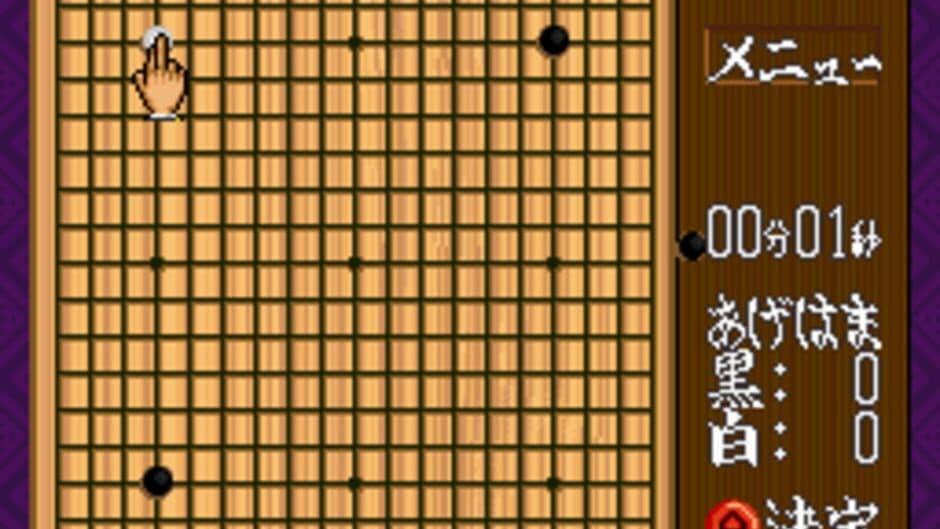 Taikyoku Igo: Idaten screenshot
