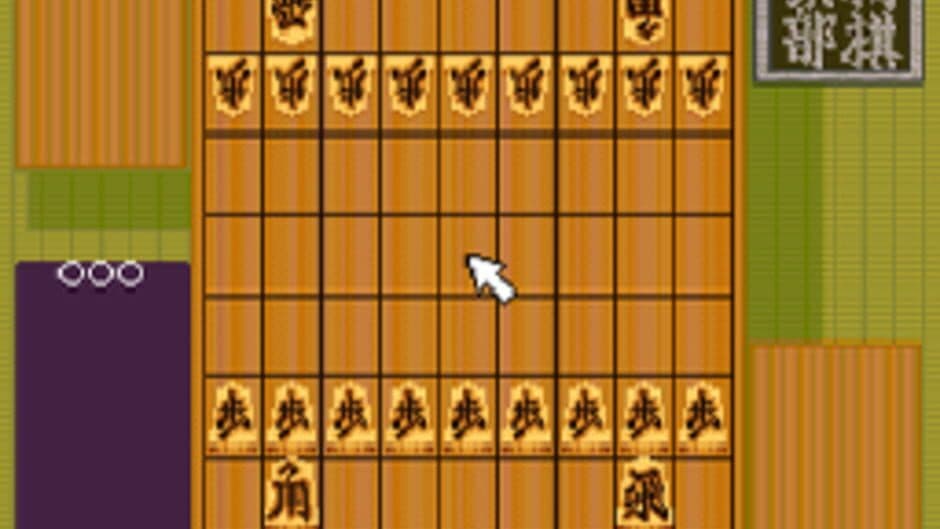 Shin Shogi Club screenshot