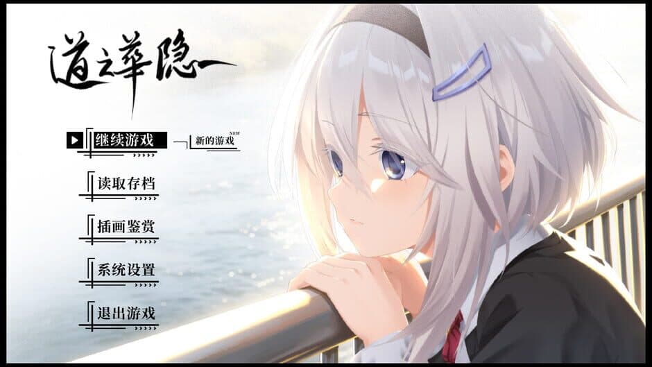 Dao Zhi Hua Yin screenshot