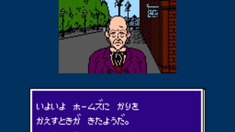 Meitantei Holmes: M kara no Chousenjou screenshot