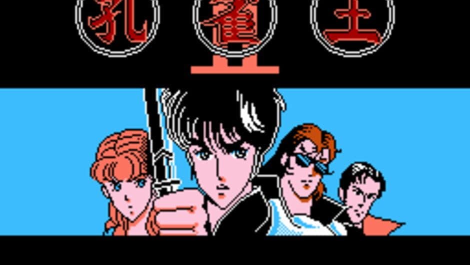 Kujaku-ou II screenshot