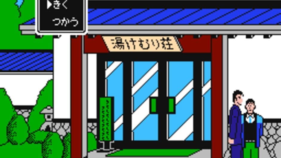 Akagawa Jirou no Yuurei Ressha screenshot