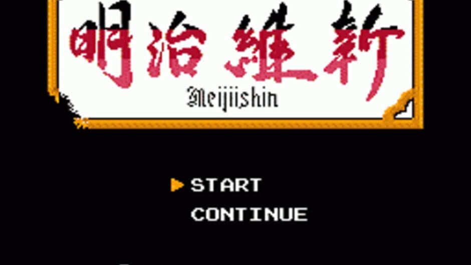 Meiji Ishin screenshot