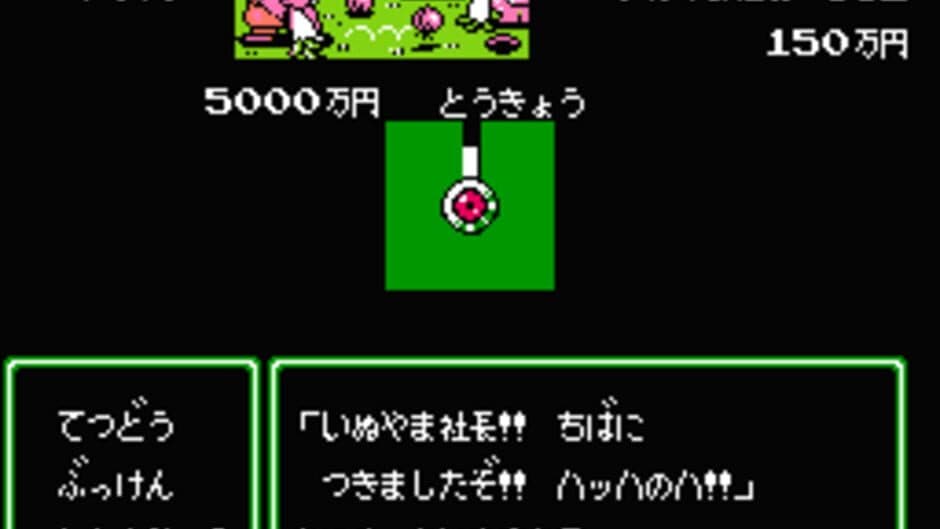 Momotaro Dentetsu screenshot