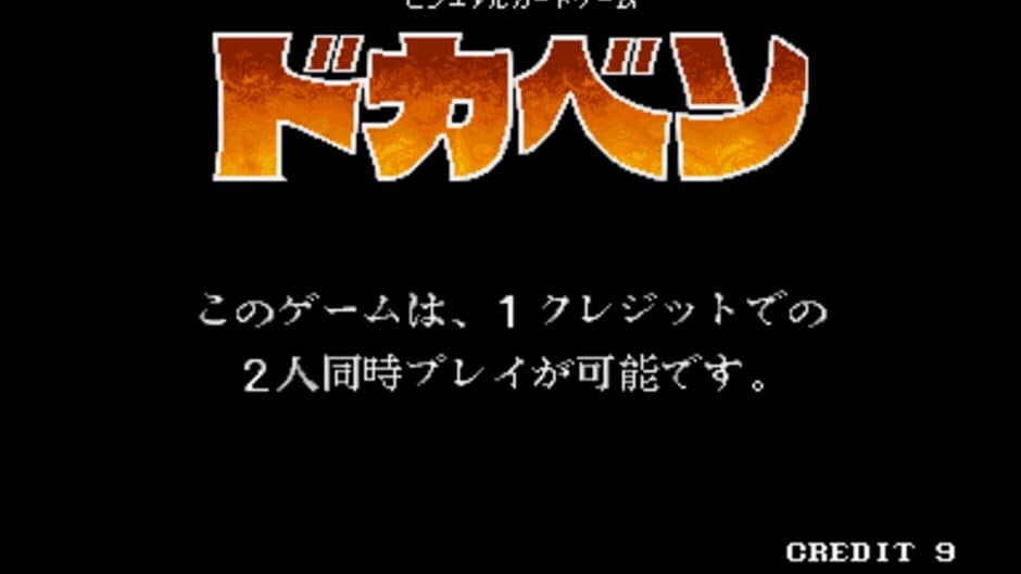 Dokaben screenshot