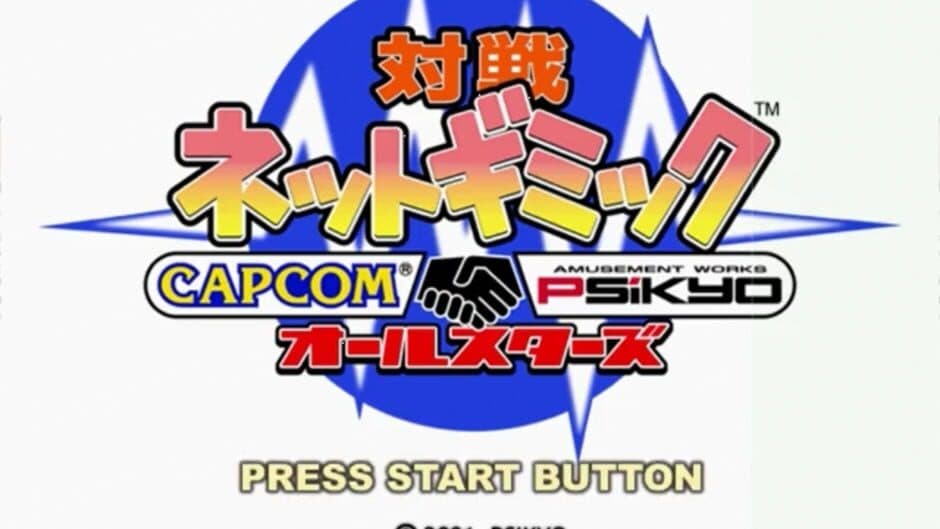 Taisen Net Gimmick: Capcom & Psikyo All Stars screenshot