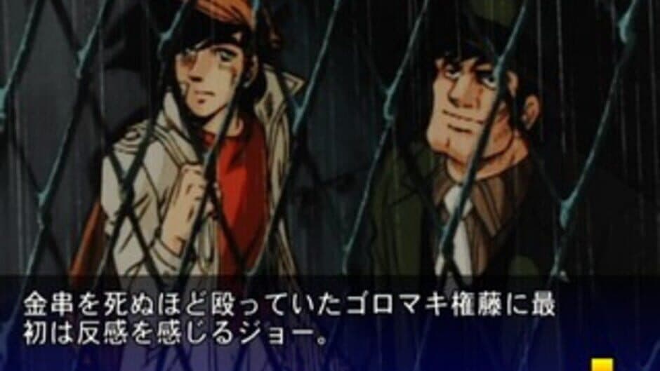 Ashita no Joe 2: The Anime Super Remix screenshot
