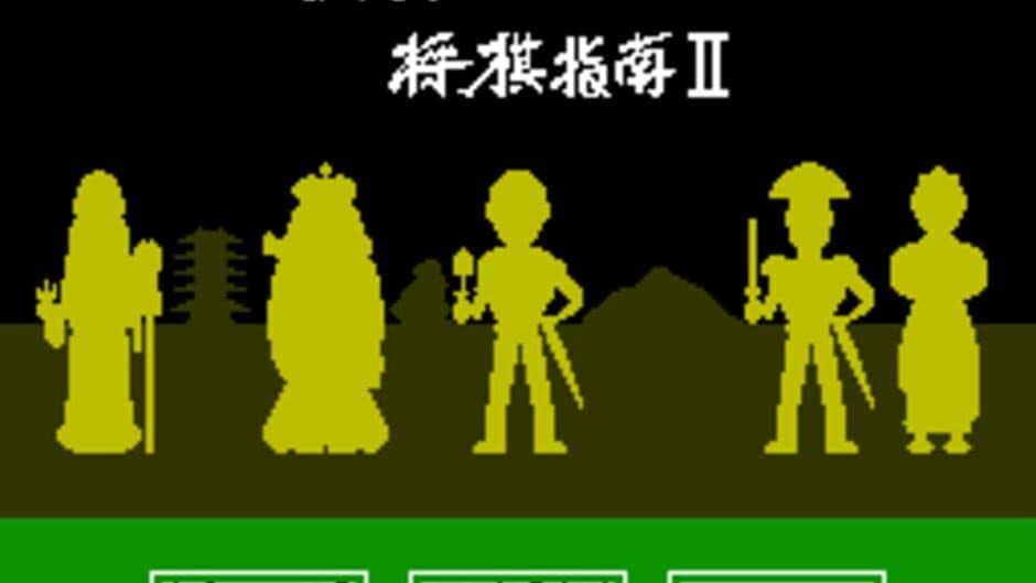 Tanigawa Kouji no Shogi Shinan II: Meijin he no Michi screenshot