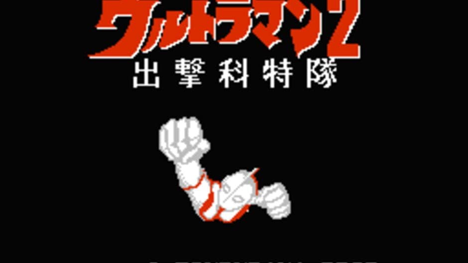 Ultraman 2: Shutsugeki Katoku Tai screenshot