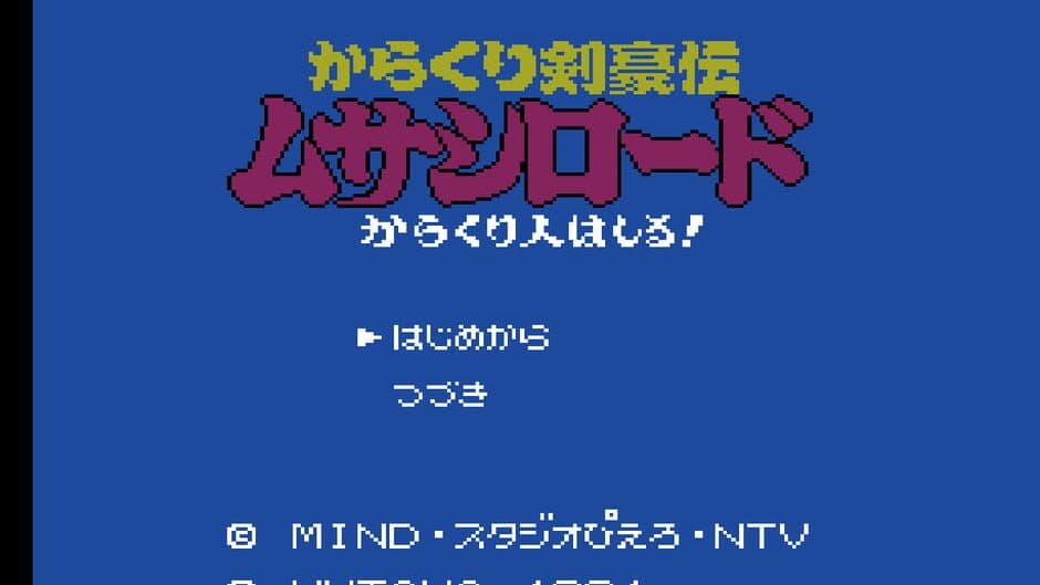 Karakuri Kengou Den Musashi Lord: Karakuri-jin Hashiru! screenshot