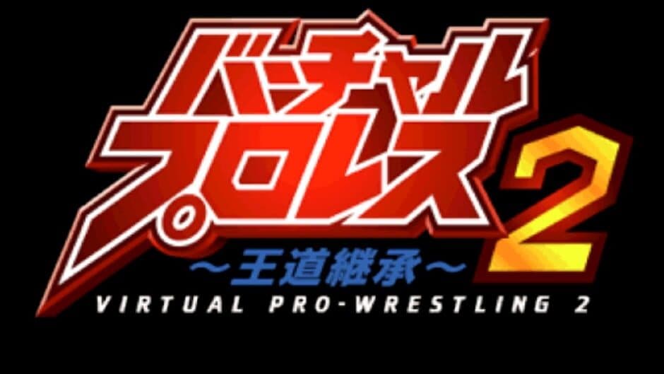 Virtual Pro Wrestling 2: Oudou Keishou screenshot