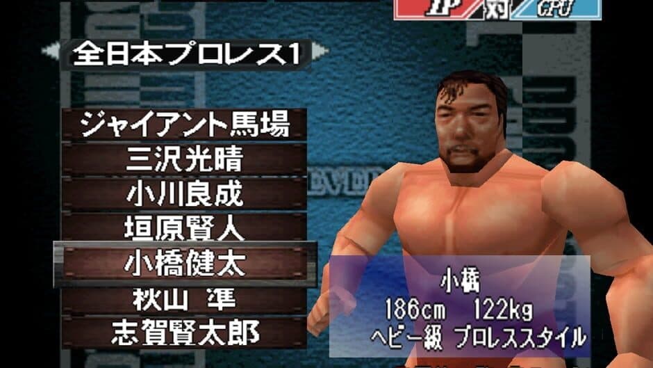 Virtual Pro Wrestling 2: Oudou Keishou screenshot