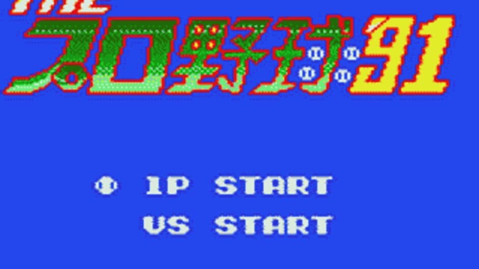 The Pro Yakyuu '91 screenshot