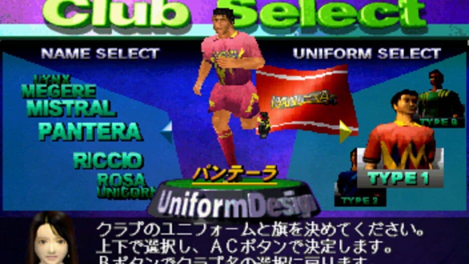 J.League Pro Soccer Club wo Tsukurou! 2 screenshot