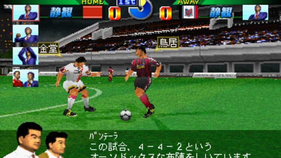 J.League Pro Soccer Club wo Tsukurou! 2 screenshot