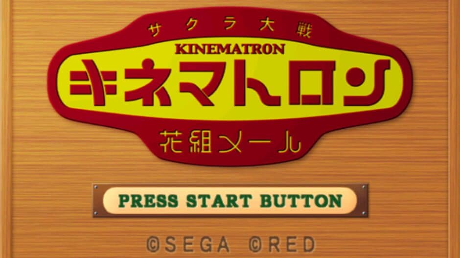 Sakura Taisen: Kinematron Hanagumi Mail screenshot