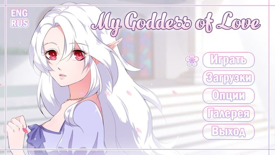 My Goddess of Love screenshot