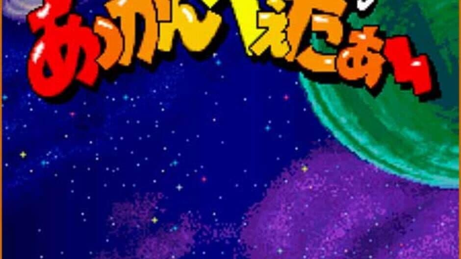 Space Invaders '95: The Attack of Lunar Loonies screenshot
