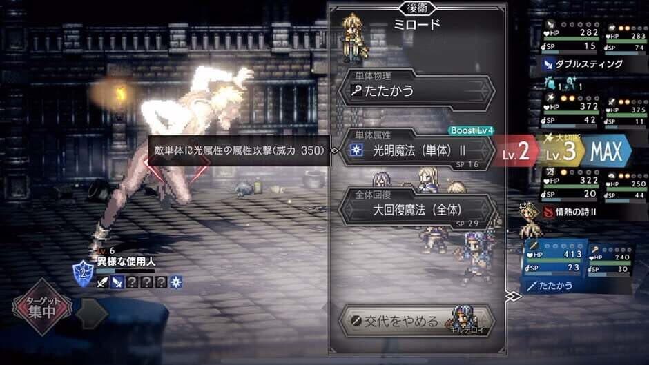 Octopath Traveler: Champions of the Continent screenshot