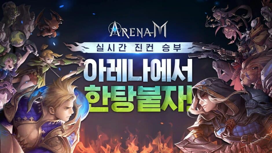 ArenaM screenshot