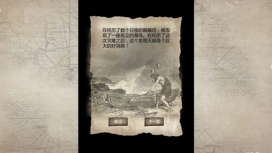 Huāngdǎo Qiúshēng screenshot
