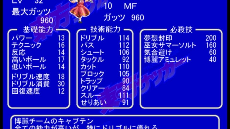 Touhou Soccer screenshot