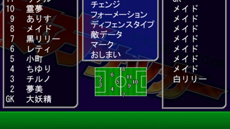 Touhou Soccer Moushuuden screenshot