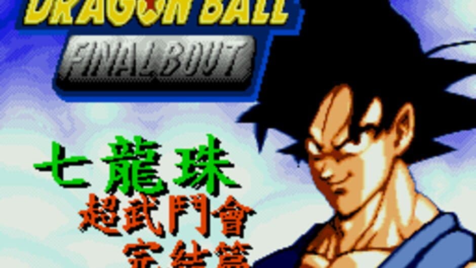 Dragon Ball: Final Bout screenshot