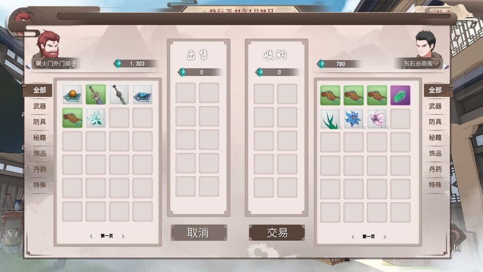 Mì Chángshēng screenshot