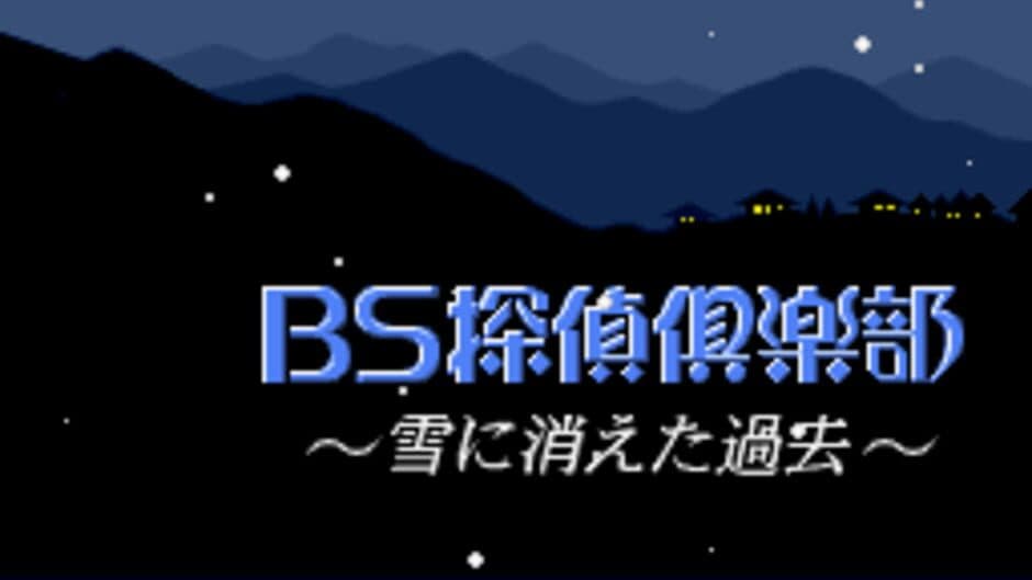 BS Tantei Club: Yuki ni Kieta Kako screenshot