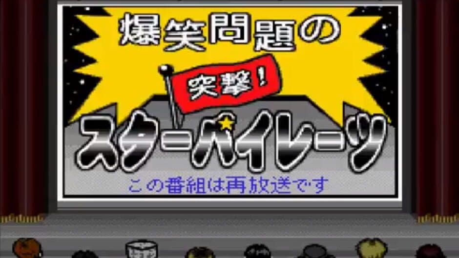 Bakushou Mondai no Totsugeki Star Pirates screenshot