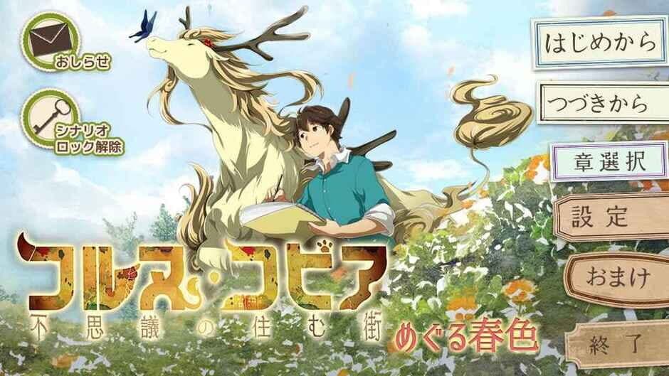 Korunu Kopia: Fushigi no Sumu Machi screenshot