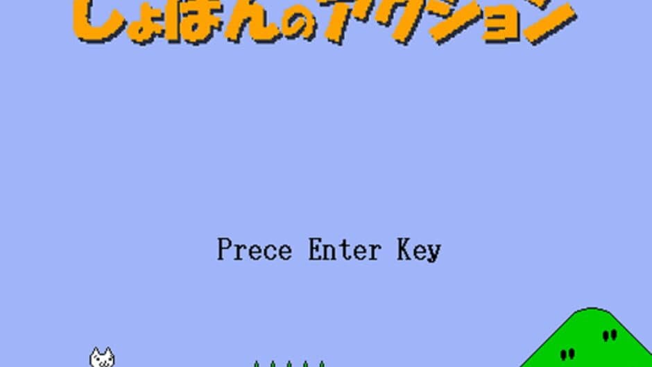 Shobon no Action screenshot
