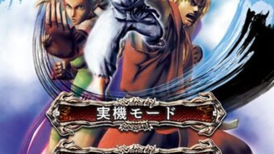Super Street Fighter IV: Pachislot Edition screenshot