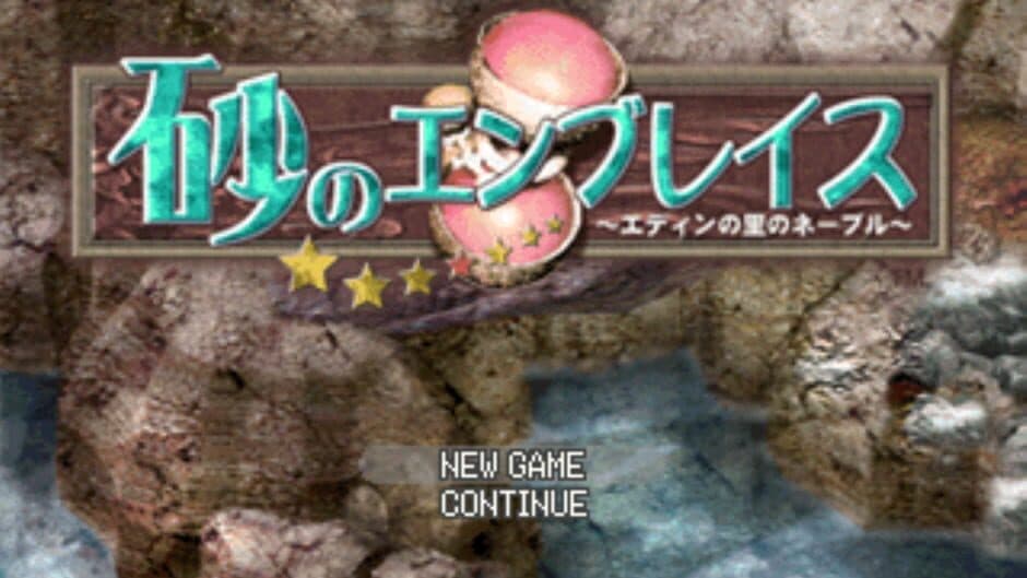 Suna no Embrace: Eden no Sato no Never screenshot
