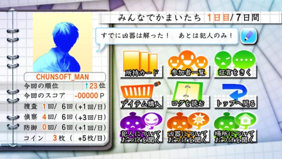 Shin Kamai-tachi no Yoru: 11nin-me no Suspect screenshot