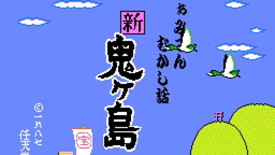 Famicom Mukashibanashi: Shin Onigashima screenshot