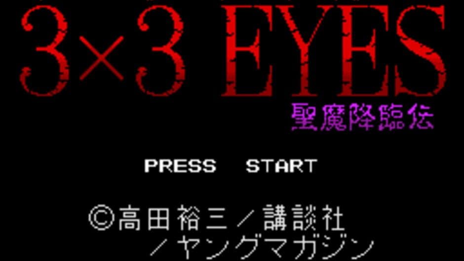 3x3 Eyes: Seima Kourin-den screenshot