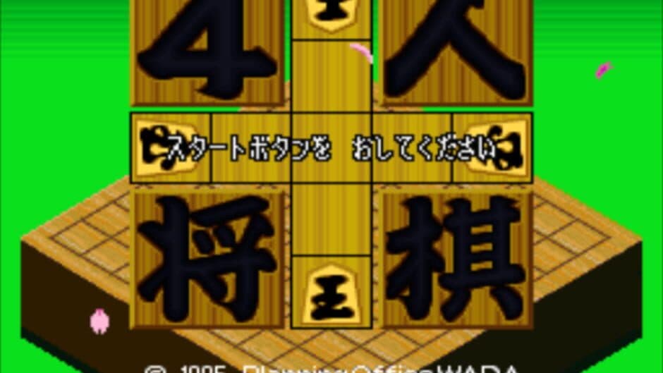 4-nin Shogi screenshot