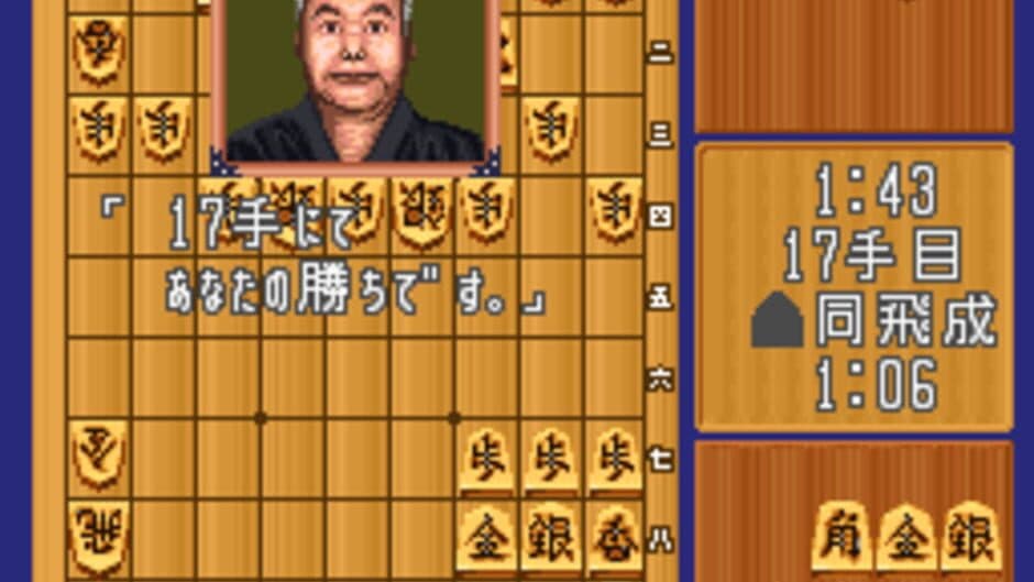 Asahi Shinbun Rensai: Katou Hifumi Kudan Shogi Shingiryuu screenshot