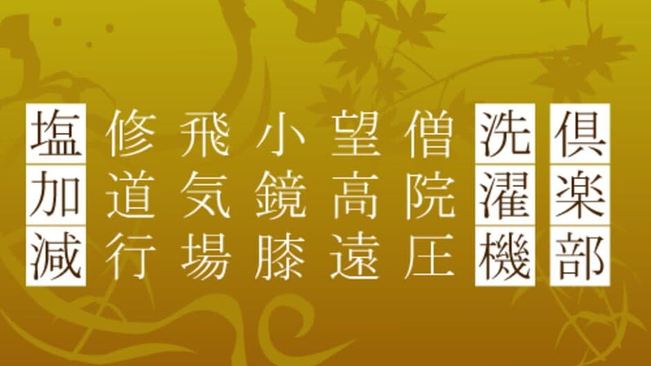 Sanjijukugo Flash screenshot